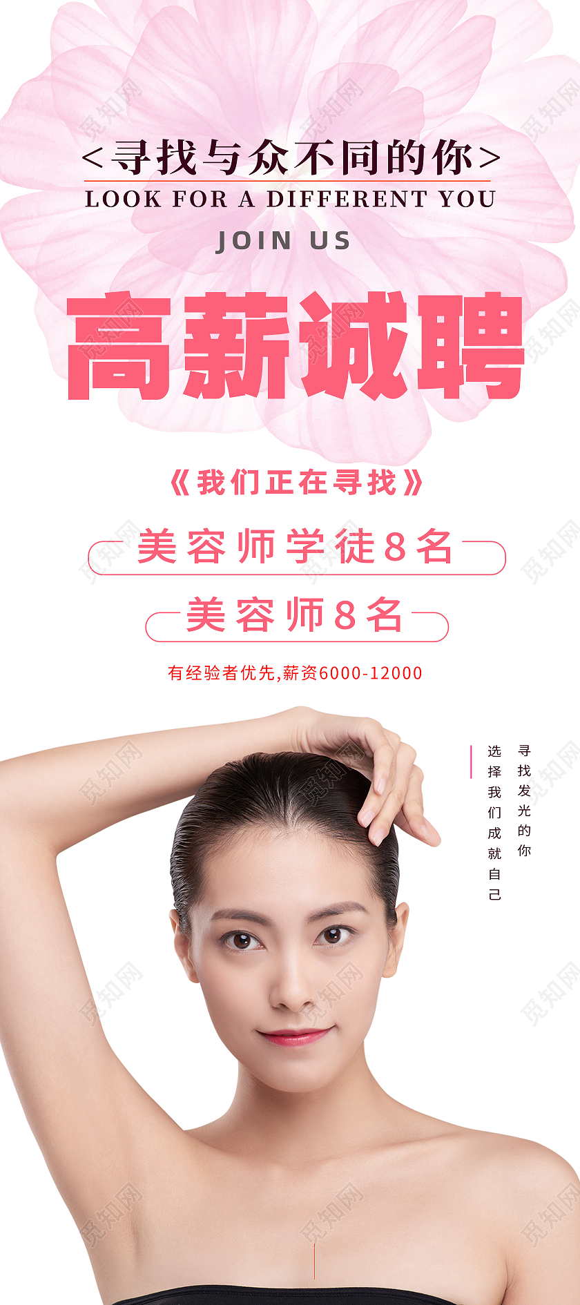 红色简约高薪诚聘美容招聘展架易拉宝