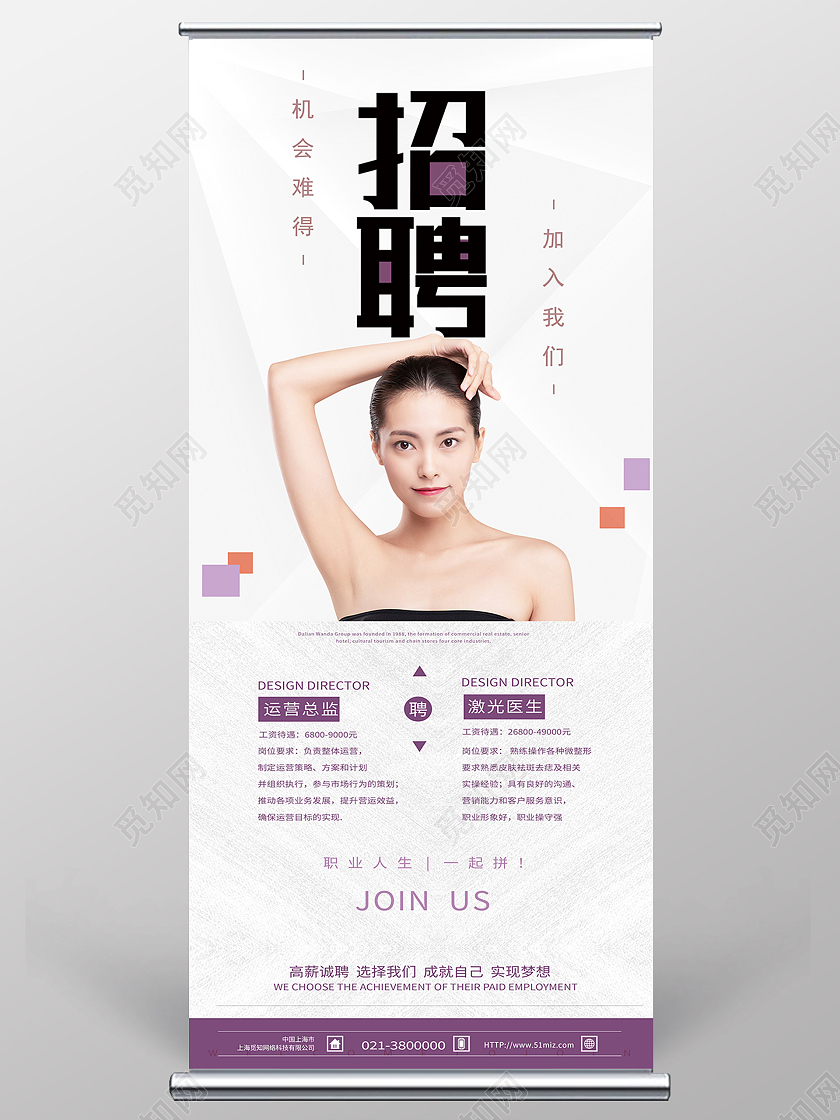 白色简约招聘美容招聘展架易拉宝