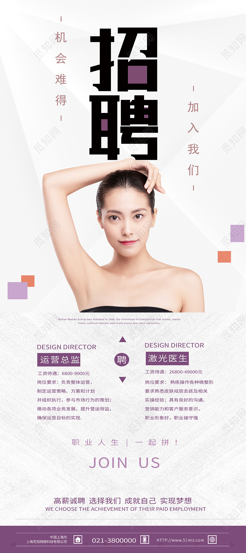 白色简约招聘美容招聘展架易拉宝