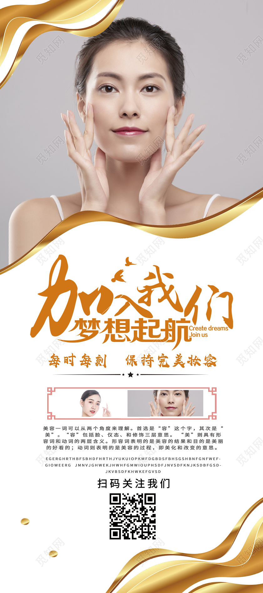 黄色简约加入我们美容招聘展架易拉宝