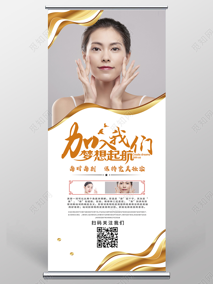 黄色简约加入我们美容招聘展架易拉宝