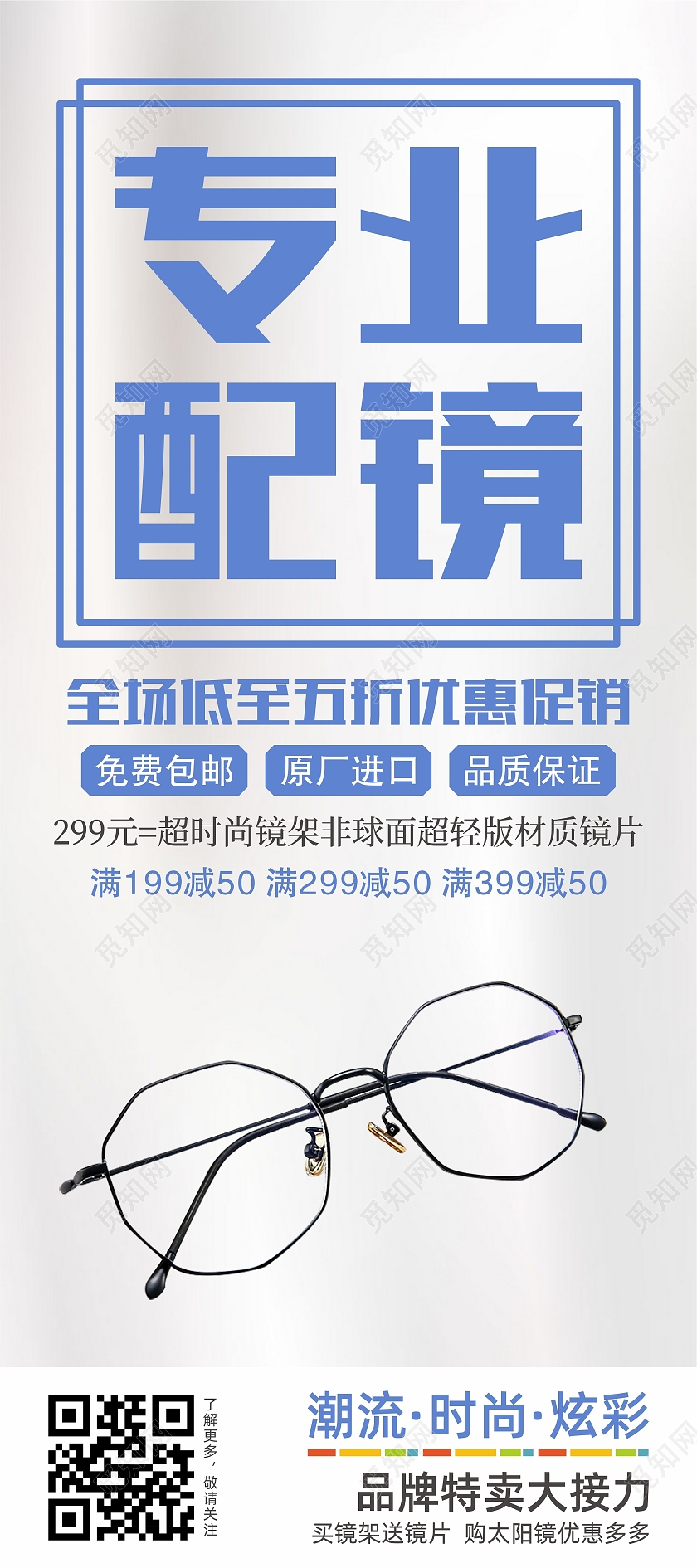 眼镜促销海报展架易拉宝眼镜展架