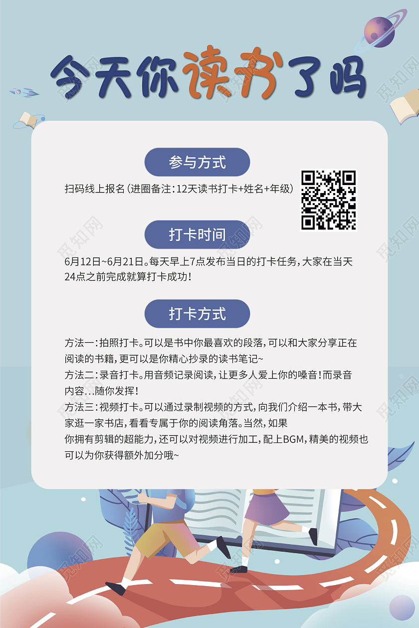 蓝色简约风阅读打卡活动海报