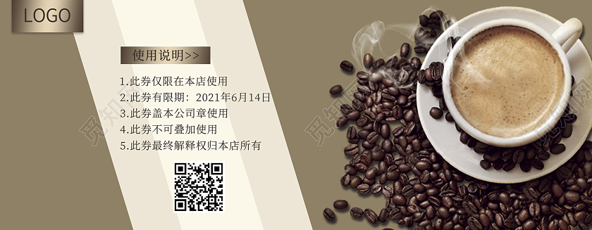 简约优惠券奶茶代金券
