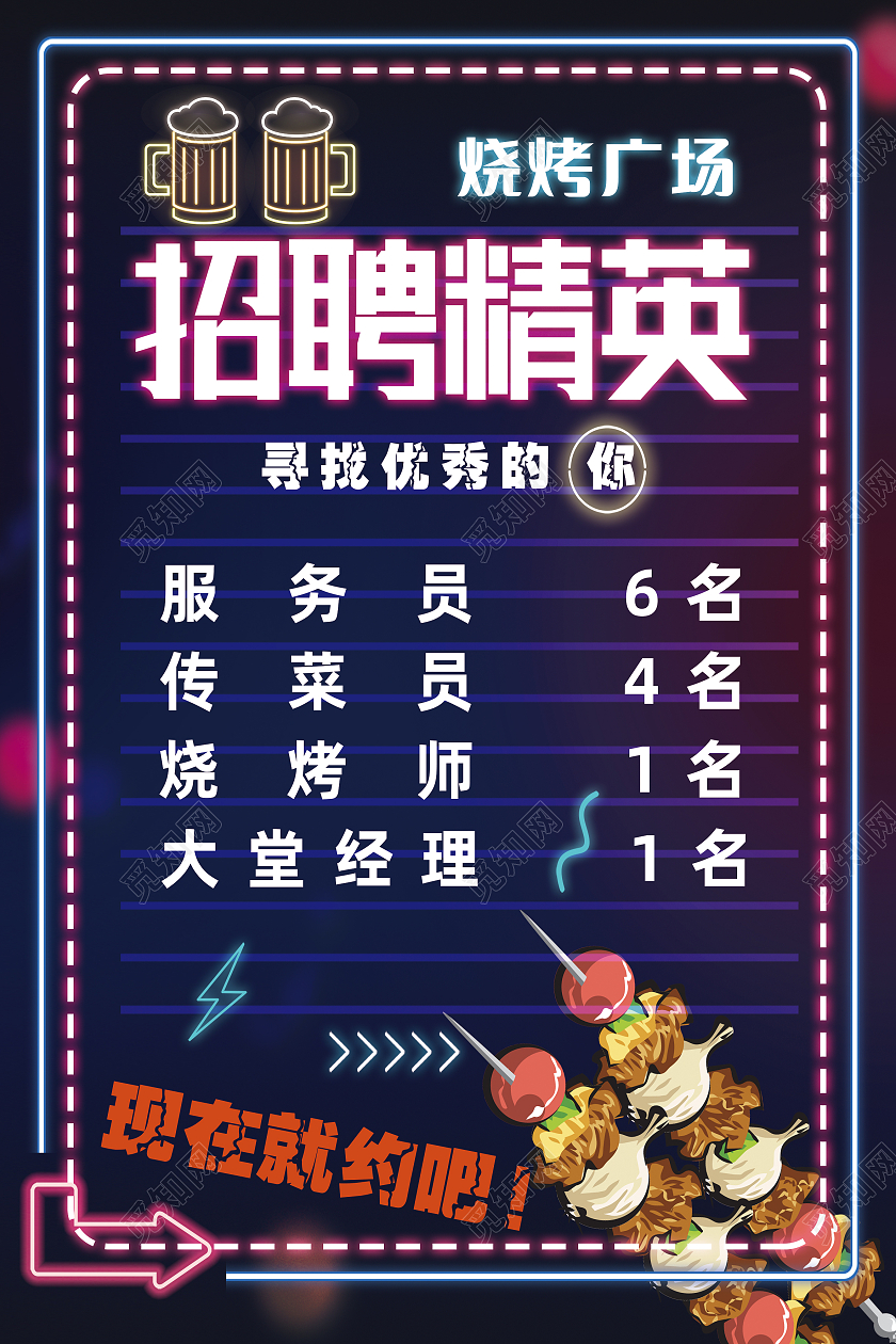 蓝色简约招聘精英烧烤招聘海报