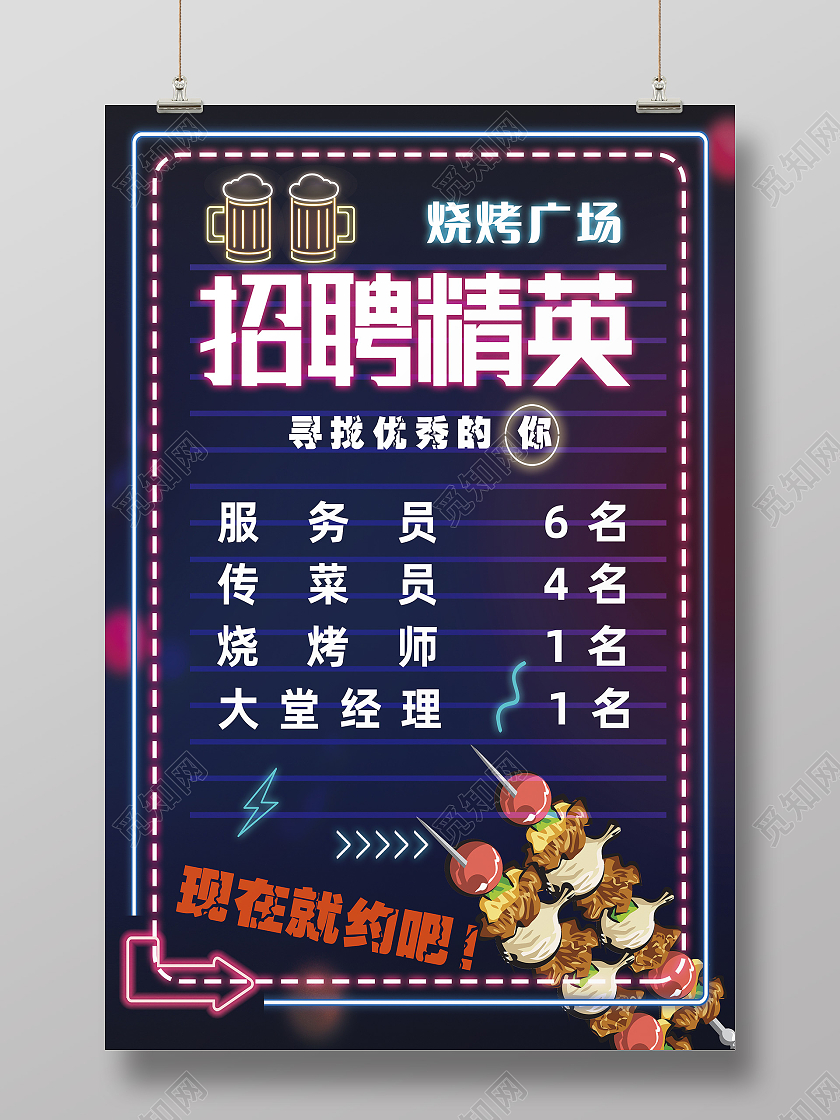 蓝色简约招聘精英烧烤招聘海报