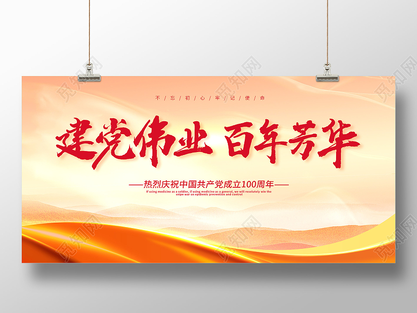 七一建党节71建党节建党节建党100周年庆祝七一建党展板七一71建党节