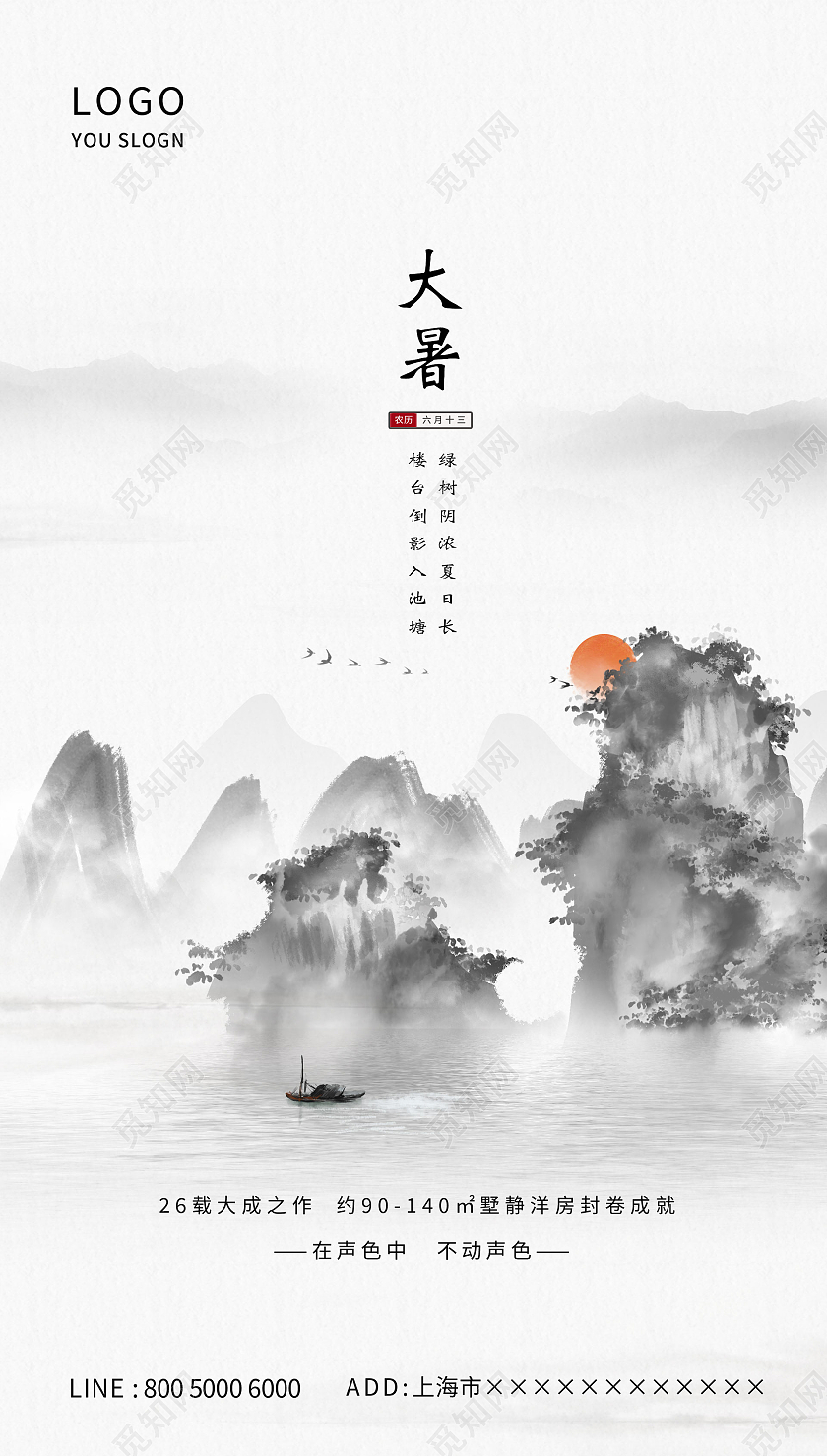 房地产大气简约白色大暑海报ui大暑ui手机海报二十四节气二十四节气24节气大暑ui手机海报