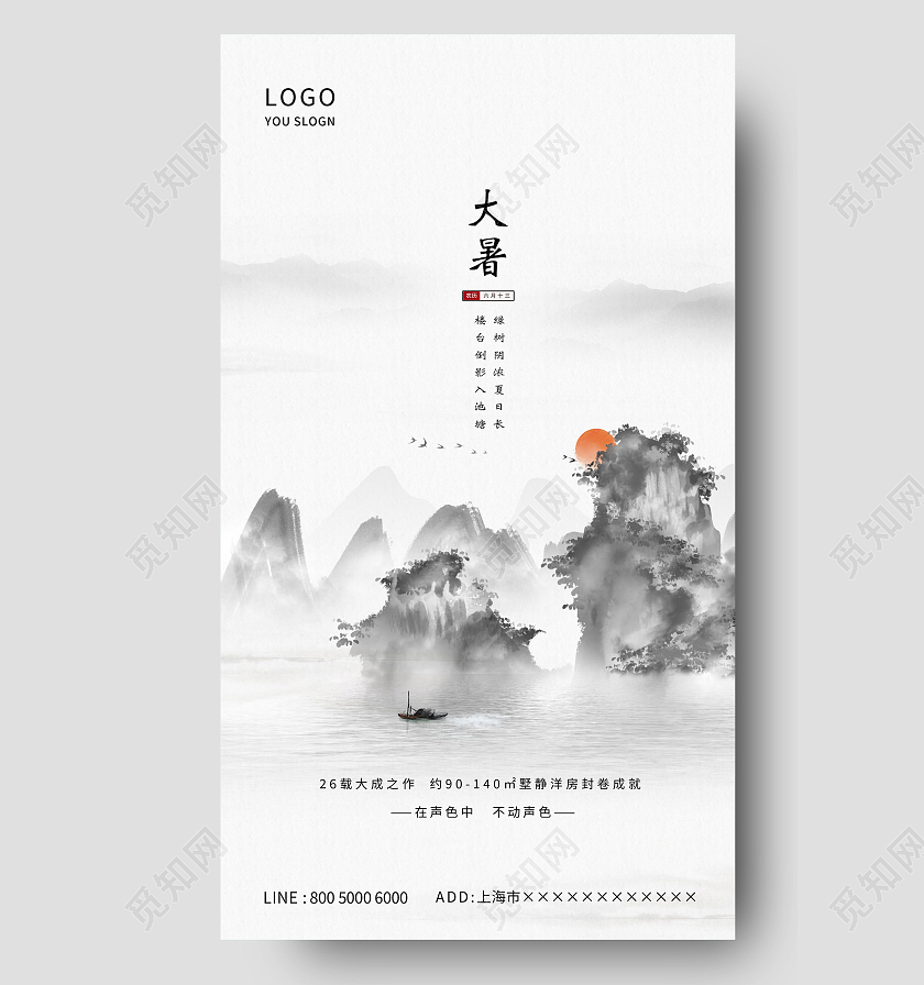 房地产大气简约白色大暑海报ui大暑ui手机海报二十四节气二十四节气24节气大暑ui手机海报