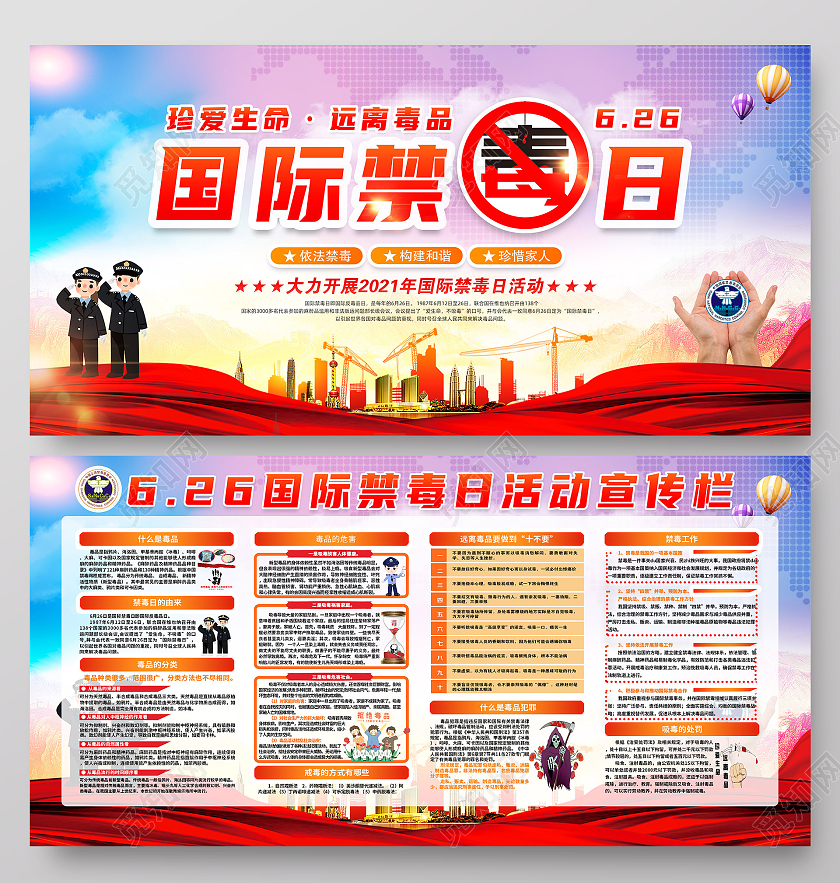 水彩国际禁毒日宣传栏