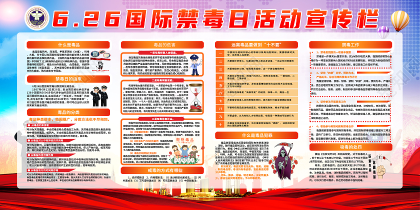 水彩国际禁毒日宣传栏
