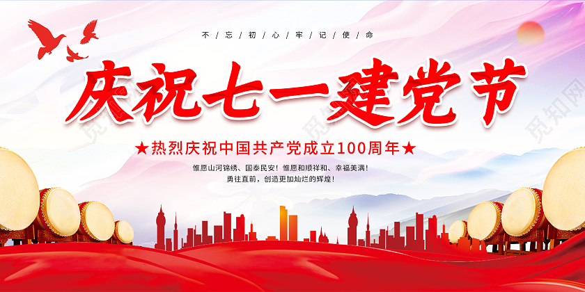 七一建党节71建党节建党节建党100周年庆祝七一建党展板七一71建党节