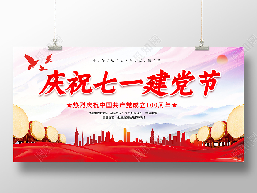 七一建党节71建党节建党节建党100周年庆祝七一建党展板七一71建党节