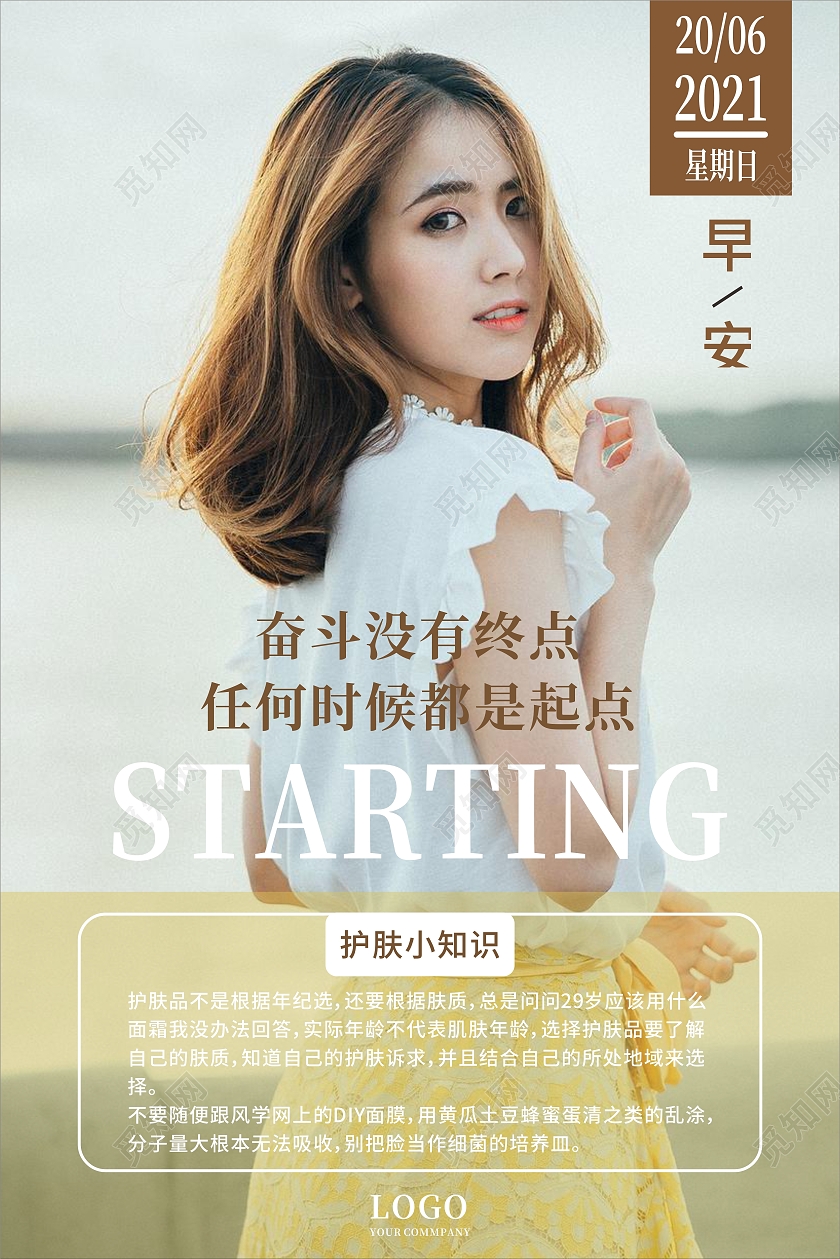 简约大气医美美容店早安画报宣传海报医美早安