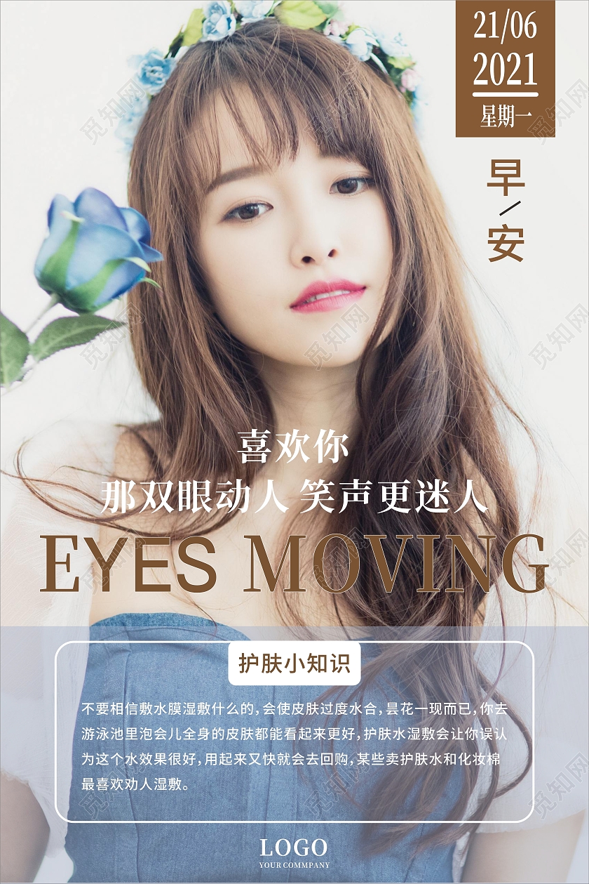 简约大气美容院医美美容早安画报宣传海报医美早安