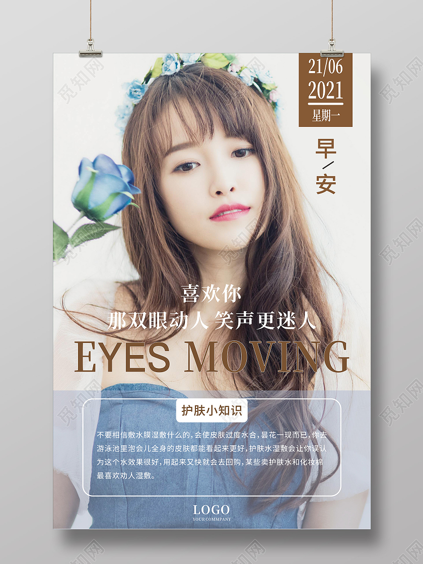 简约大气美容院医美美容早安画报宣传海报医美早安