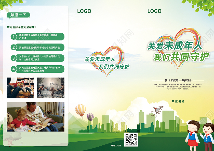 绿色卡通关爱未成年人未成年人保护法三折页