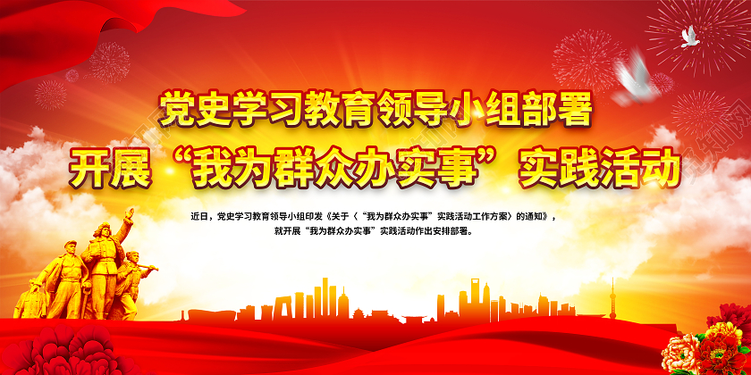 红黄风格我为群众办实事宣传栏