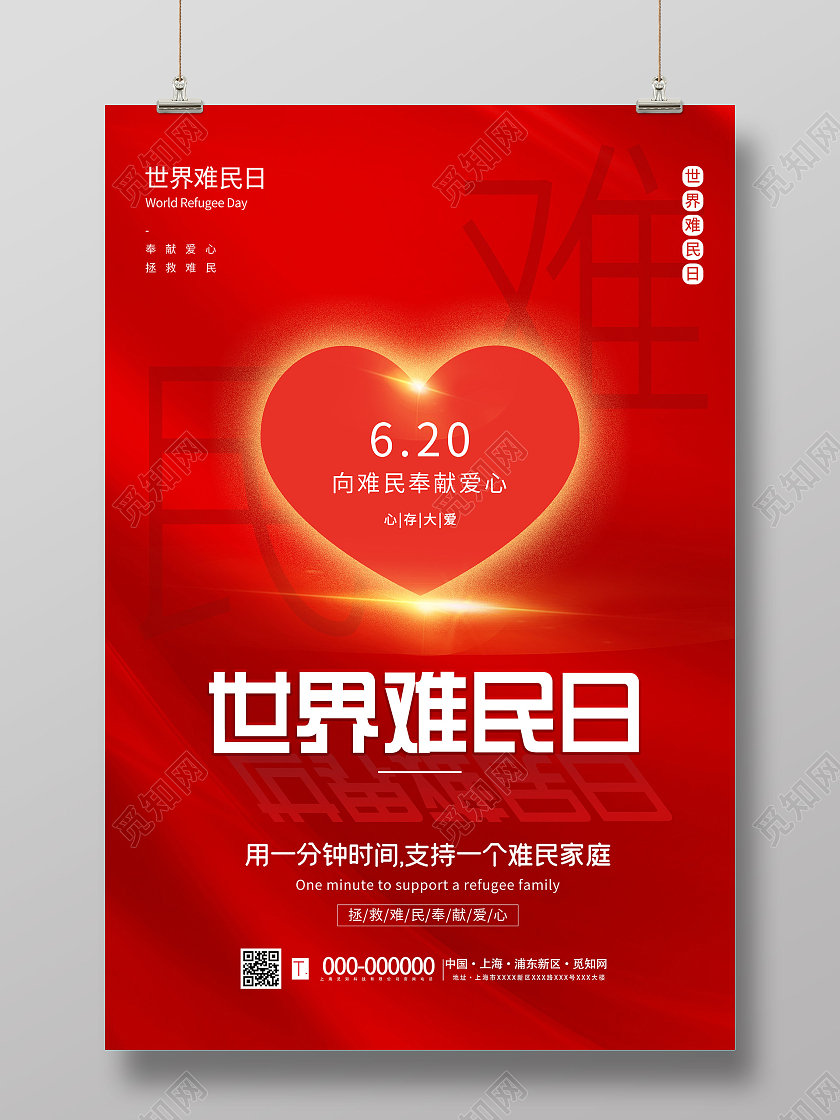 红色简约世界难民日宣传海报