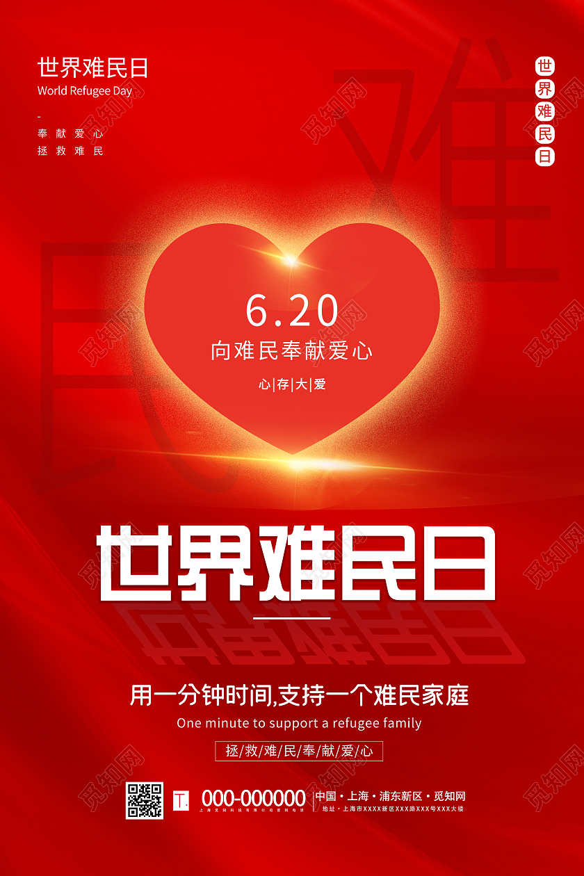 红色简约世界难民日宣传海报
