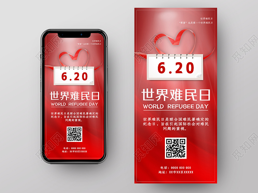 红色简约世界难民日UI手机海报