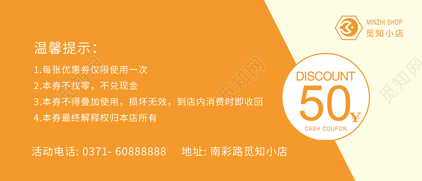 橙色简约代金券优捷日用小店蛋糕代金券优惠券