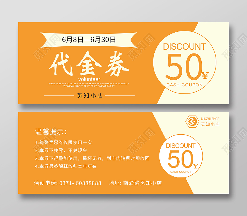 橙色简约代金券优捷日用小店蛋糕代金券优惠券
