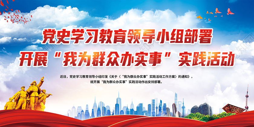 蓝色风格我为群众办实事我为群众办实事宣传栏