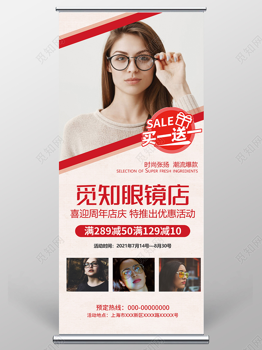 红色简约眼镜店促销活动展架易拉宝眼镜展架
