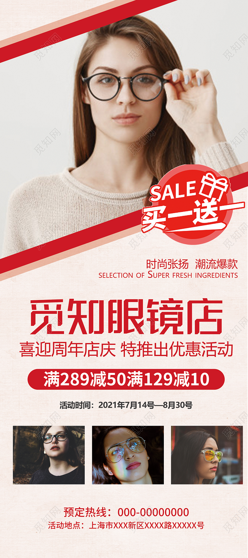 红色简约眼镜店促销活动展架易拉宝眼镜展架