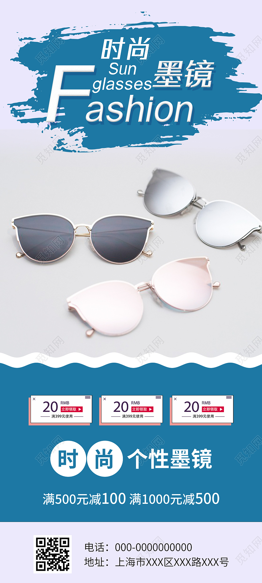 蓝色简约时尚墨镜促销活动展架易拉宝眼镜展架