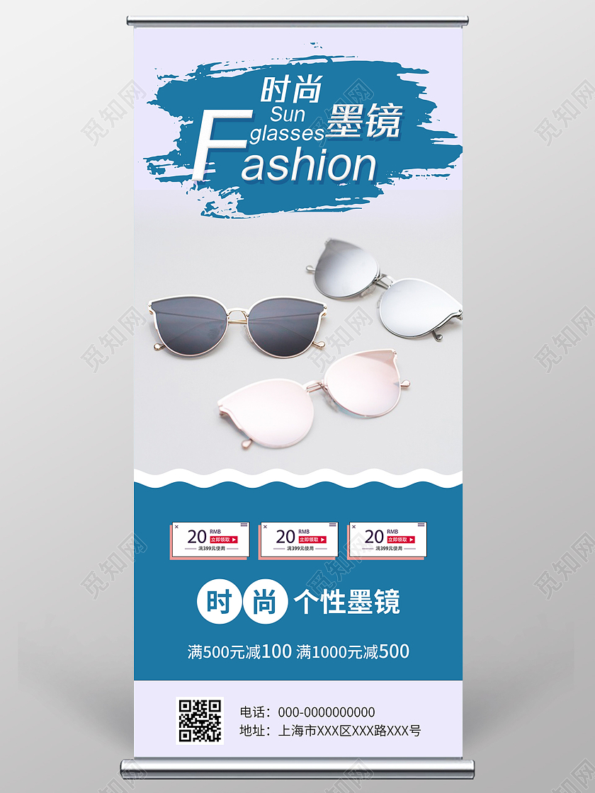 蓝色简约时尚墨镜促销活动展架易拉宝眼镜展架