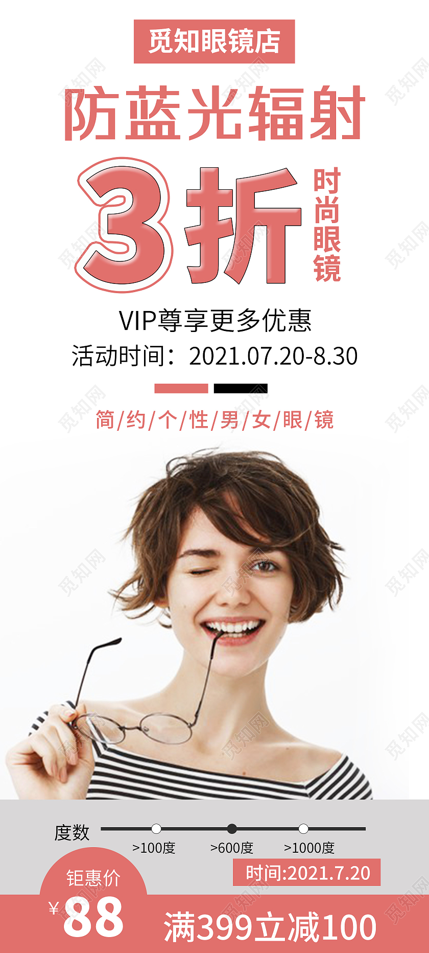 白色简约防蓝光辐射眼镜店促销活动展架易拉宝眼镜展架