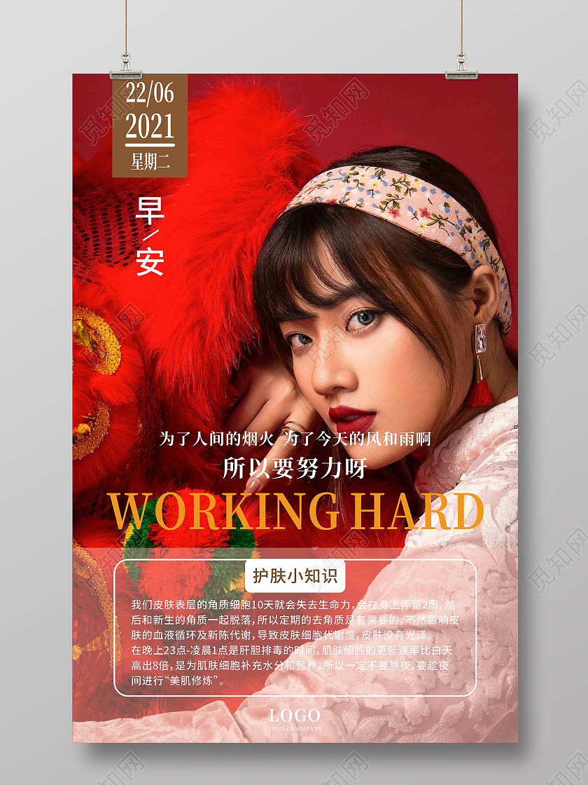 红色复古大气医美美容院场所早安画报宣传海报医美早安