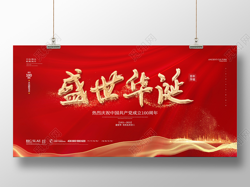 红色大气喜庆71七一建党节盛世华诞建党节活动宣传展板七一71建党节