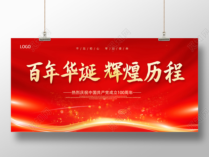 红色七一建党节71建党节建党节百年华诞辉煌历程展板七一71建党节