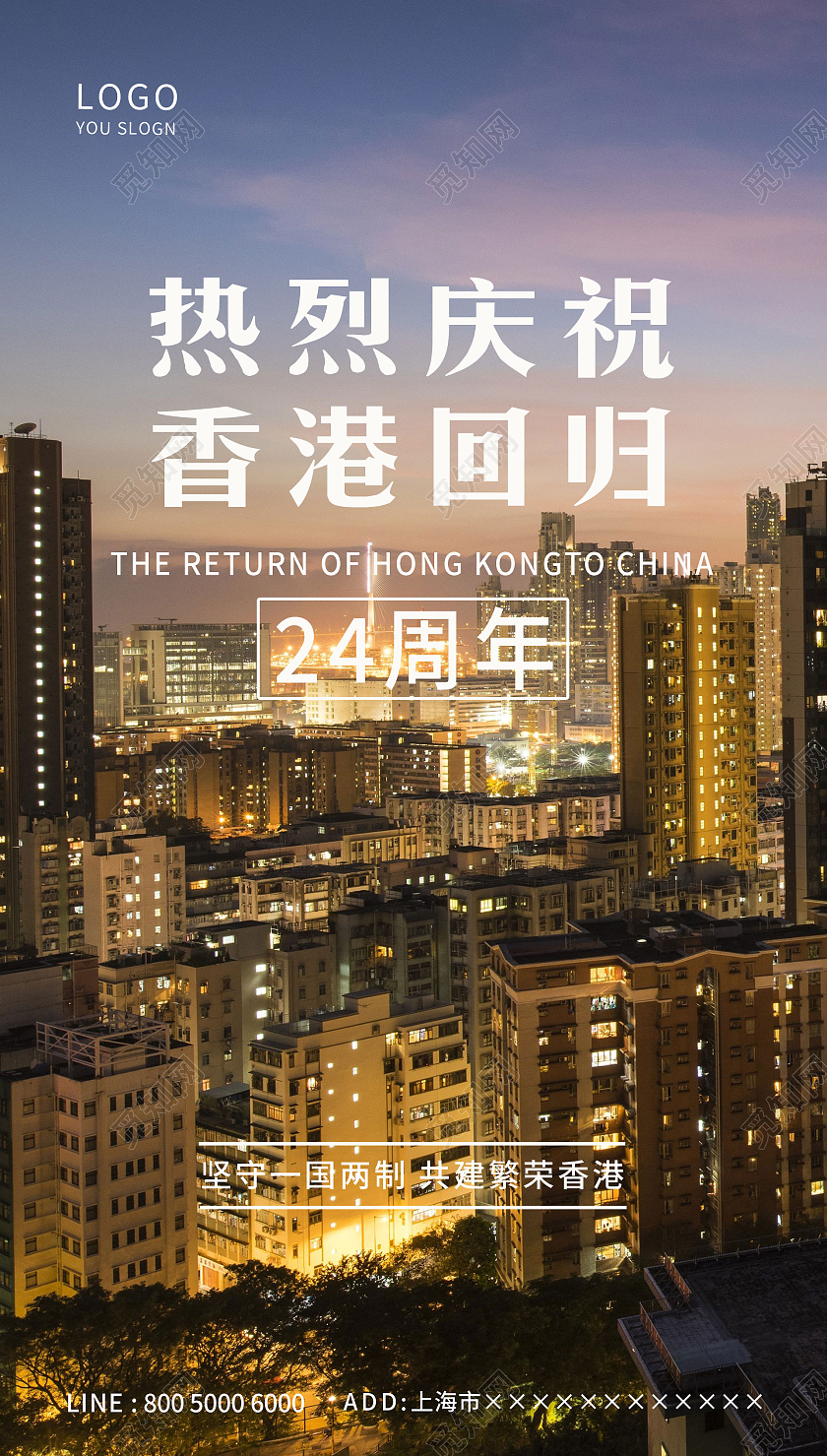 香港回归24周年黑色简约宣传海报ui手机海报香港回归香港回归ui手机海报