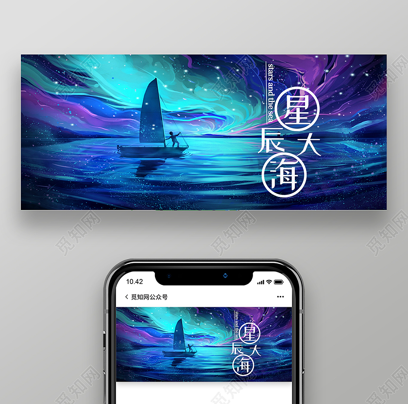 蓝色手绘星辰大海公众号封面