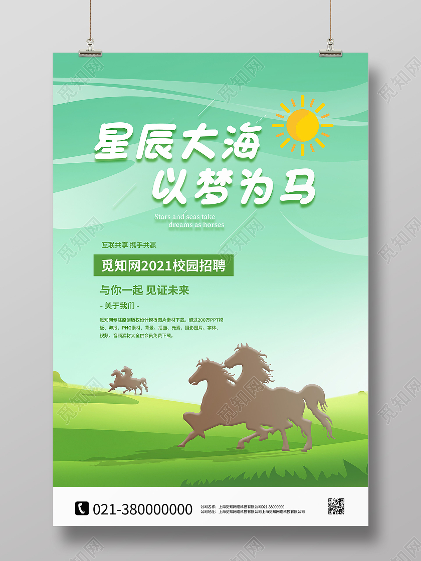 绿色卡通星辰大海以梦为马海报
