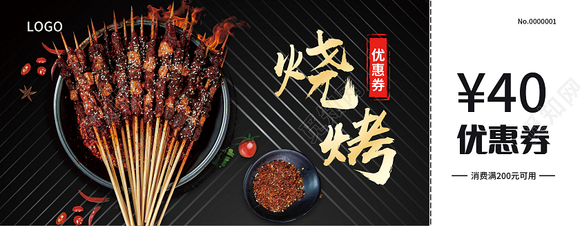 黑色烧烤优惠券烧烤优惠券卡券代金券