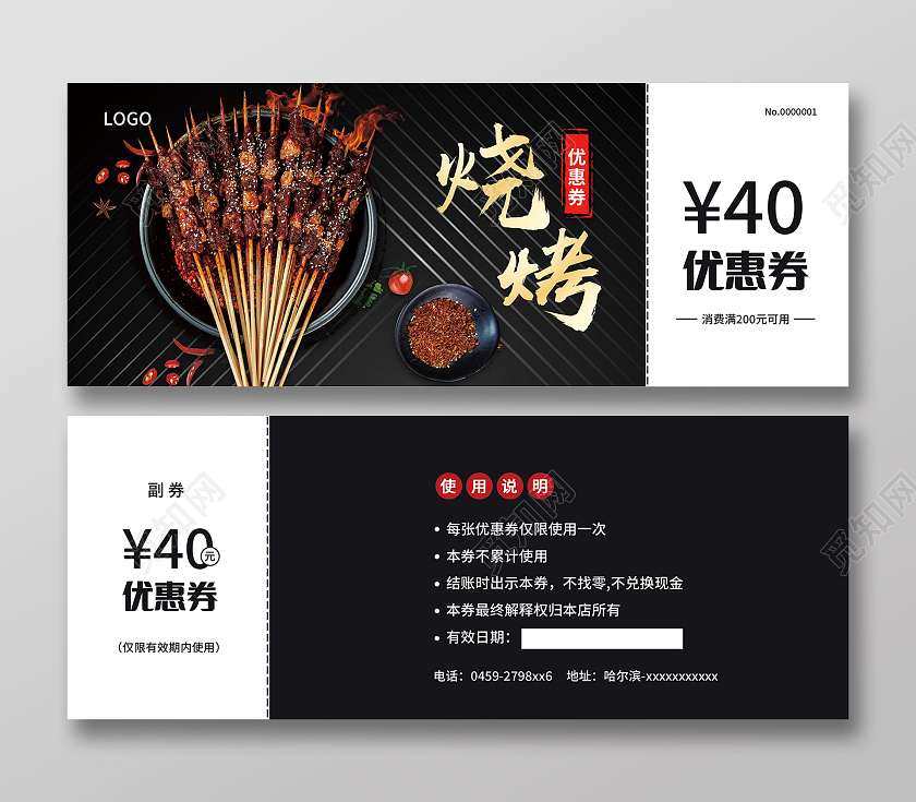 黑色烧烤优惠券烧烤优惠券卡券代金券