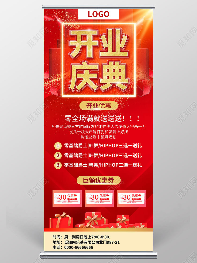 红色促销开业庆典新店开业展架