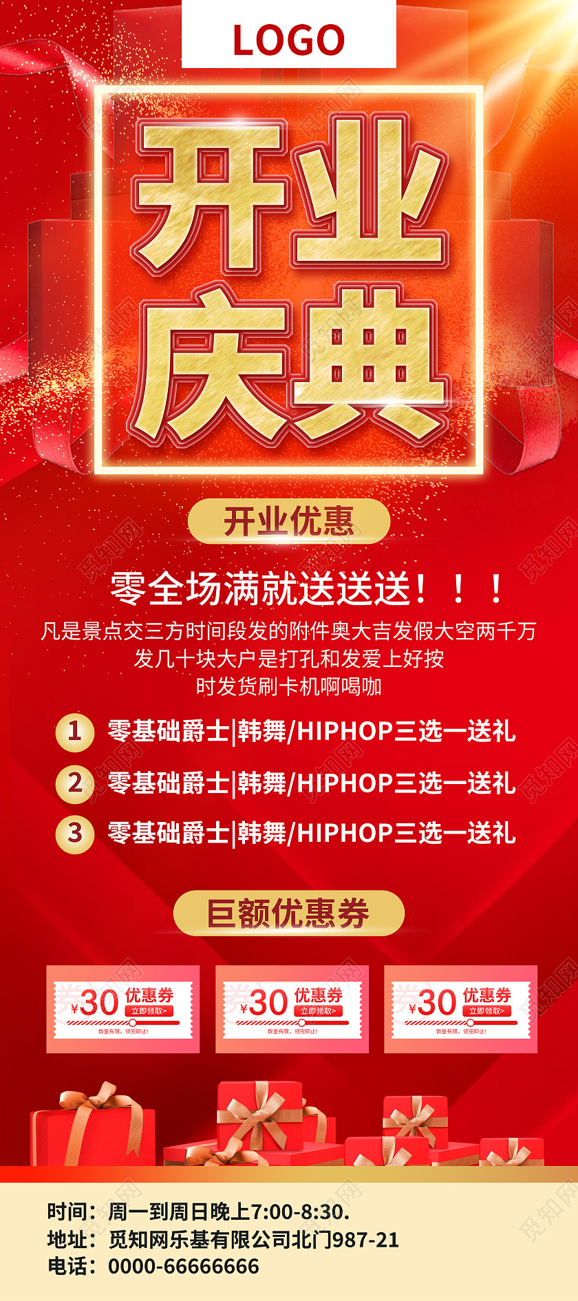 红色促销开业庆典新店开业展架