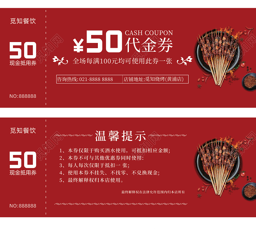 红色简约烧烤券代金券烧烤优惠券卡券