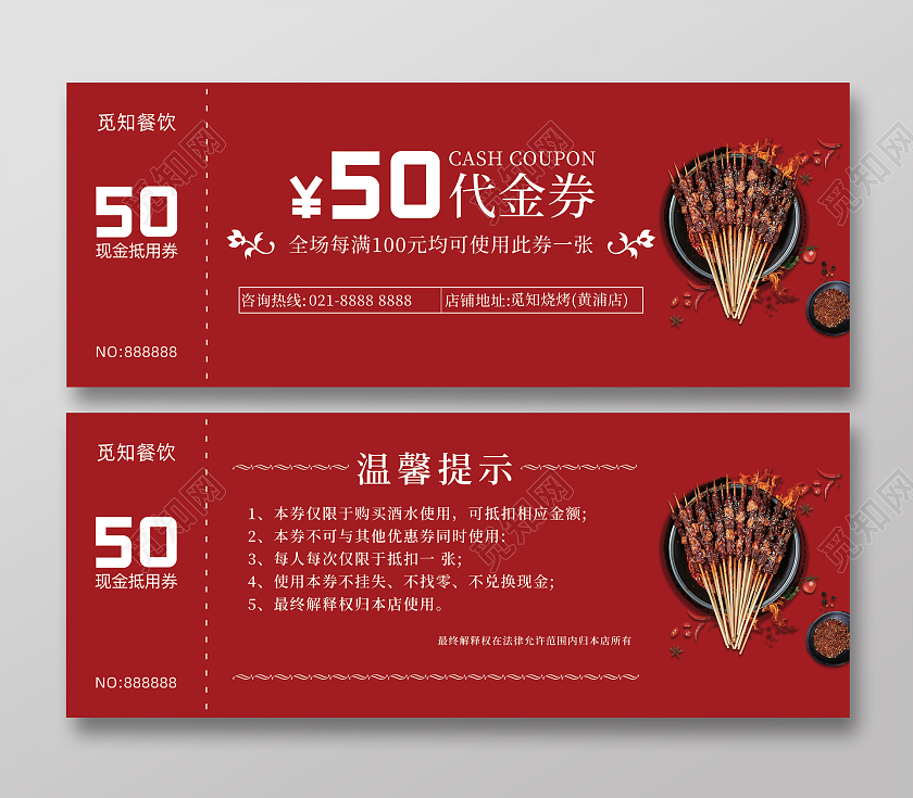 红色简约烧烤券代金券烧烤优惠券卡券