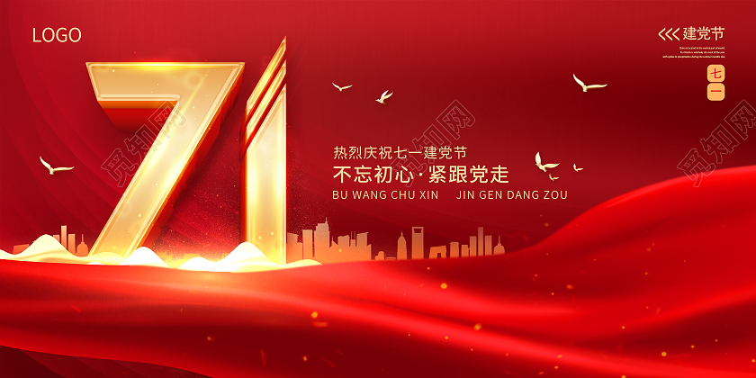 红色七一建党节71建党节建党节建党100周年庆祝七一建党展板七一71建党节