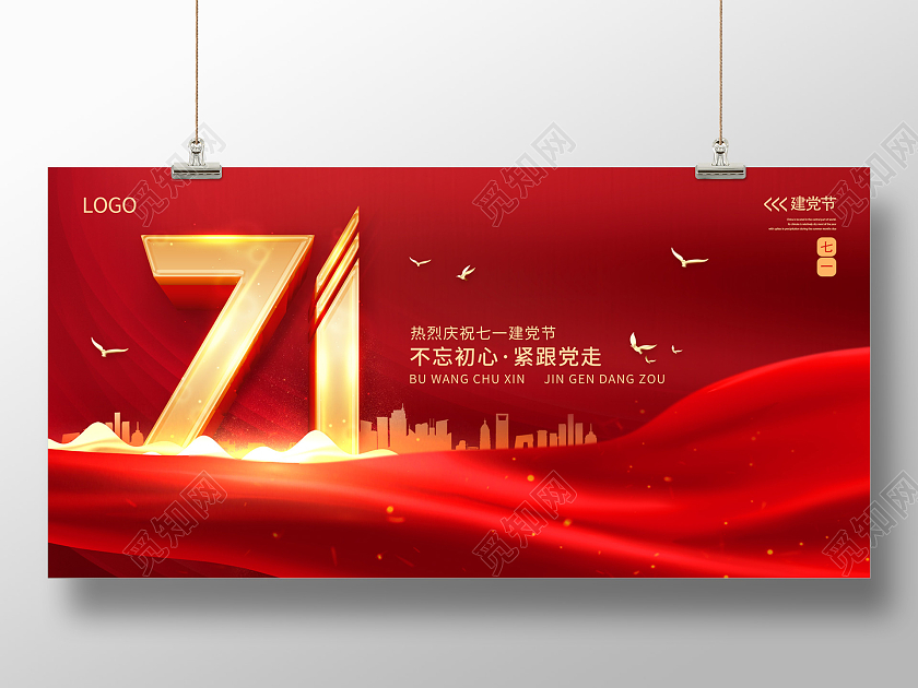 红色七一建党节71建党节建党节建党100周年庆祝七一建党展板七一71建党节