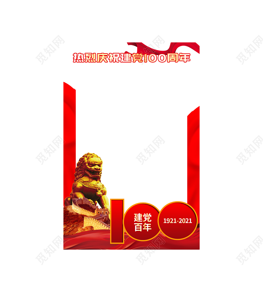 红色简约热烈庆祝建党100周年拍照框建党100周年打卡拍照框