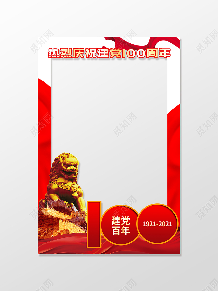 红色简约热烈庆祝建党100周年拍照框建党100周年打卡拍照框