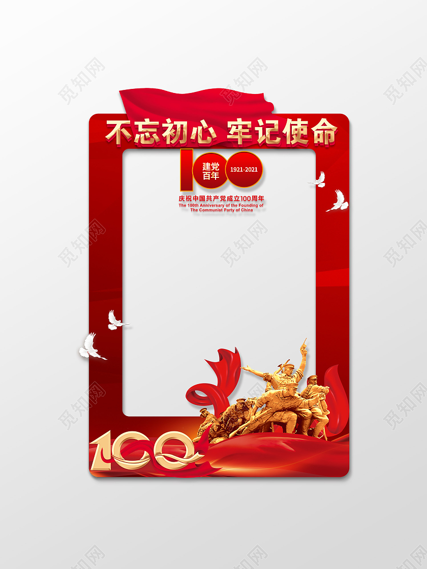 红色大气不忘初心牢记使命建党100周年拍照框建党100周年打卡拍照框